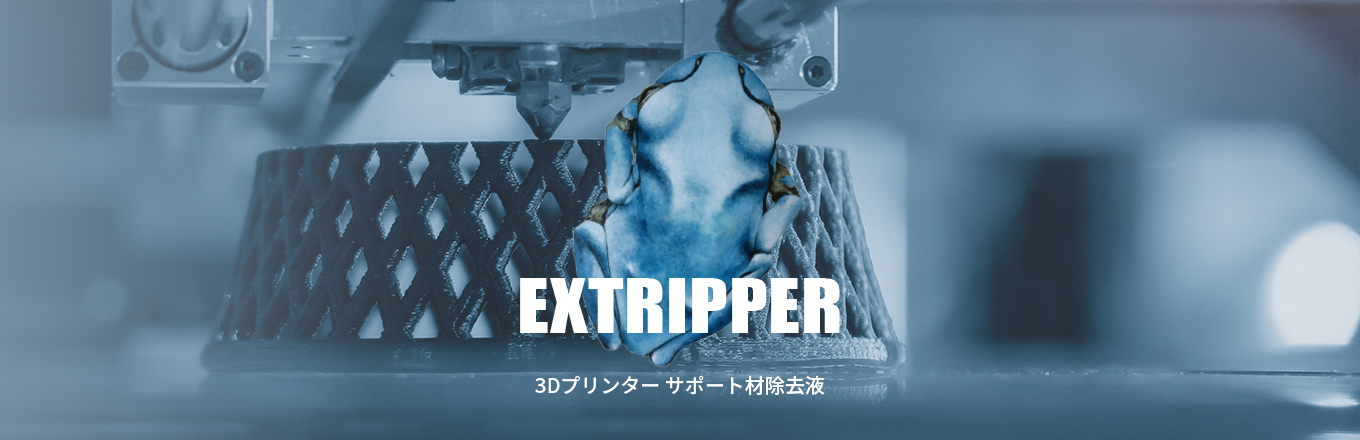[Official] EXTRIPPER | 3D printer support removal agent